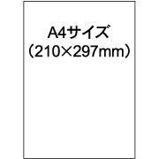 目隠しラベル A4 全面