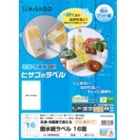 撥水（はっすい）紙ラベル A4 16面