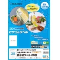 撥水（はっすい）紙ラベル A4 25面