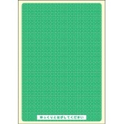 簡易情報保護ラベル はがき全面