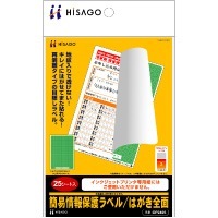 簡易情報保護ラベル はがき全面