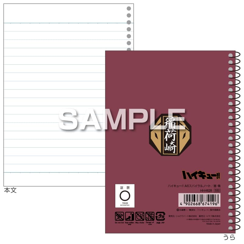 ハイキュー!! スパイラルノート（A6サイズ）／宮 侑