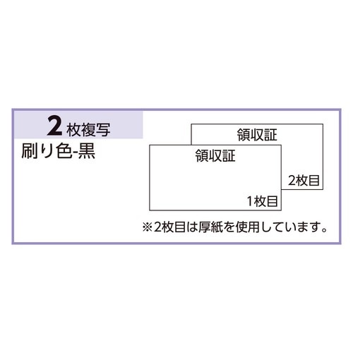 デザイン領収証 ショコラ ブラウン 2P