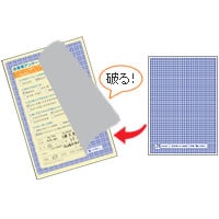 目隠しラベル はがき全面（破って開封タイプ）