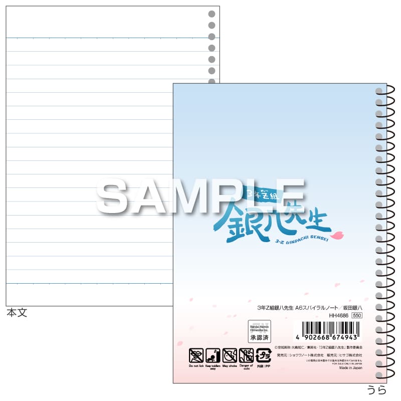 3年Z組銀八先生 スパイラルノート（A6サイズ）／坂田銀八