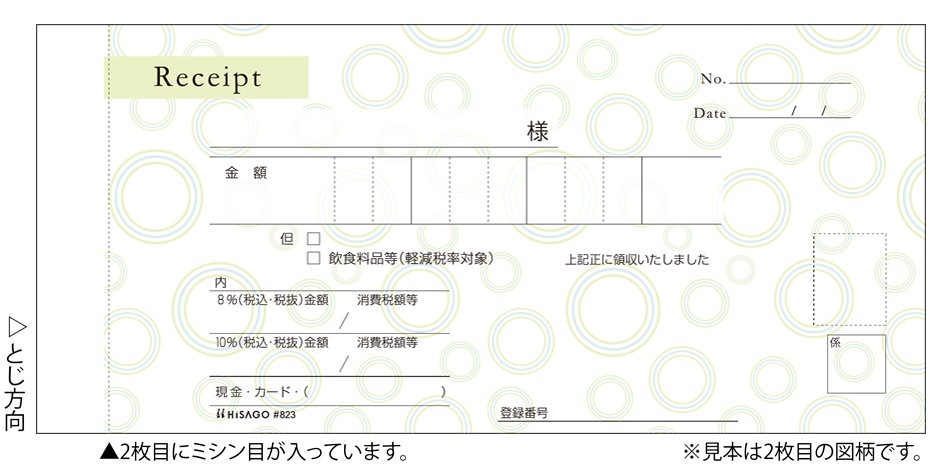 デザイン領収証 サークル グリーン 2P