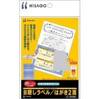 目隠しラベル はがき2面(破って開封タイプ)