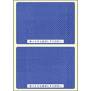 簡易情報保護ラベル はがき2面（紙タイプ）