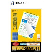 簡易情報保護ラベル はがき2面（紙タイプ）