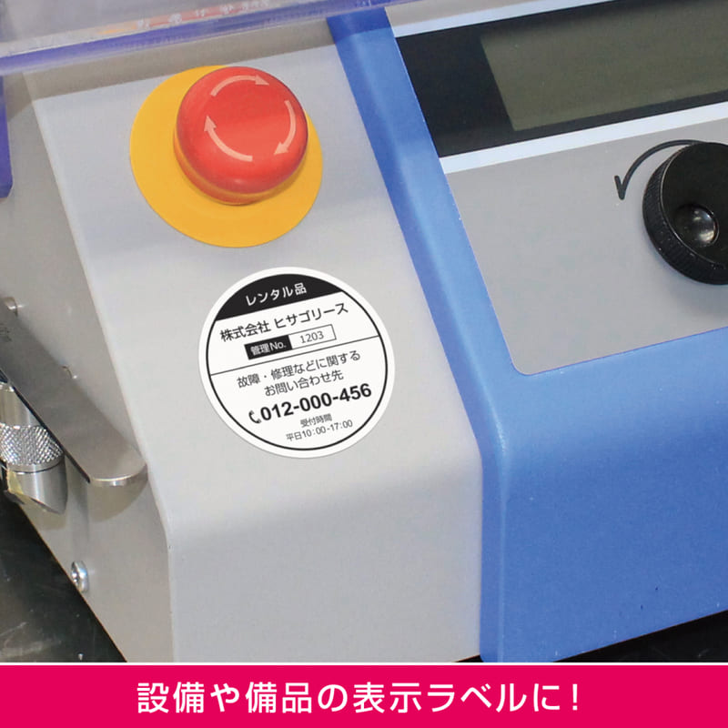 屋外用ラベル 油面・粗い面対応 A4 丸 12面