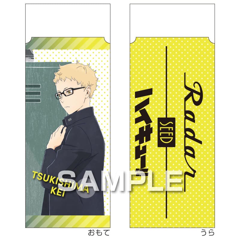 ハイキュー!! Radar消しゴム／月島 蛍