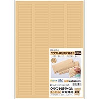 クラフト紙ラベル ライトブラウン 茶封筒用 A4 220面