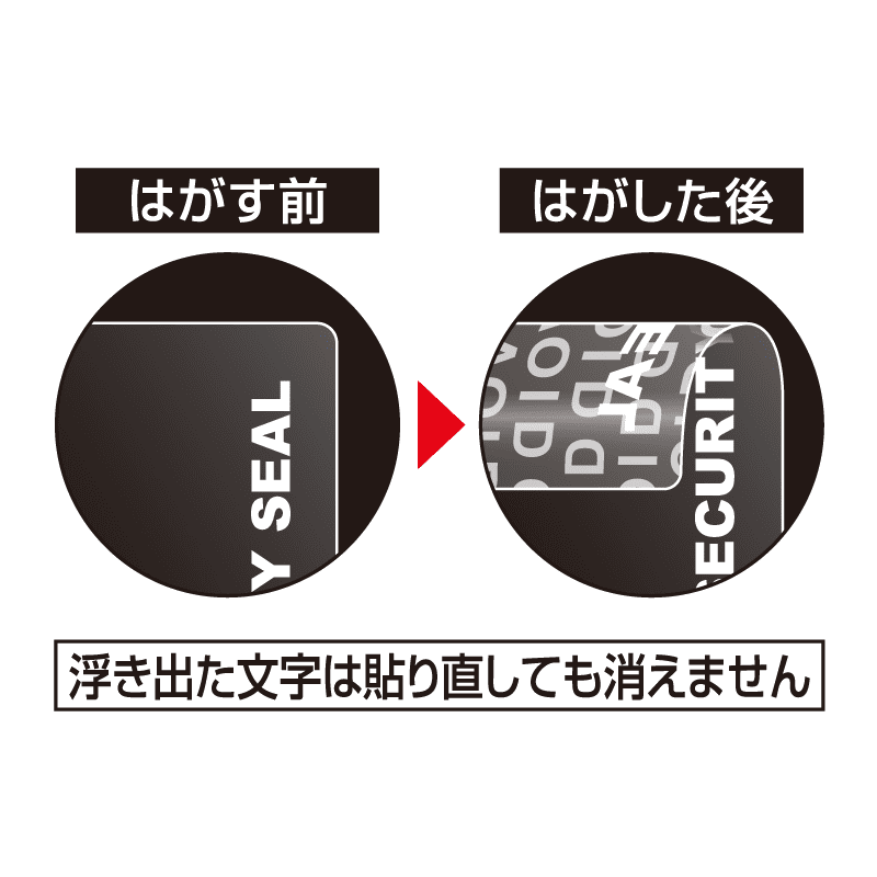 貼った面に跡が残らない開封防止セキュリティシール 3面 透明