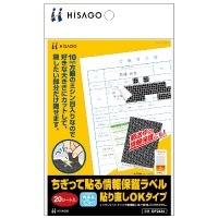 ちぎって貼る情報保護ラベル 貼り直しOKタイプ