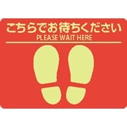 フロア誘導シール こちらでお待ちください A4 レッド