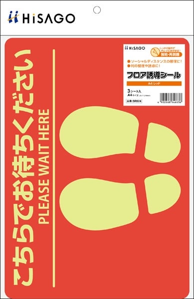 フロア誘導シール こちらでお待ちください A4 レッド
