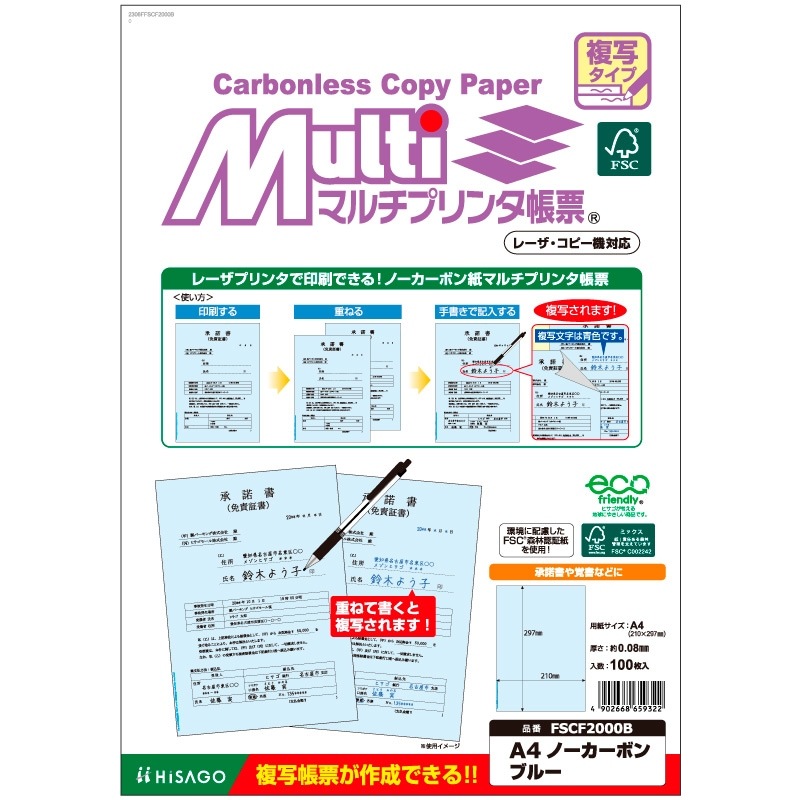 FSC(R)認証 マルチプリンタ帳票 複写タイプ A4 ノーカーボン ブルー