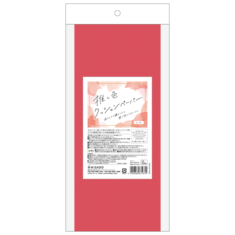 推し色クッションペーパー レッド