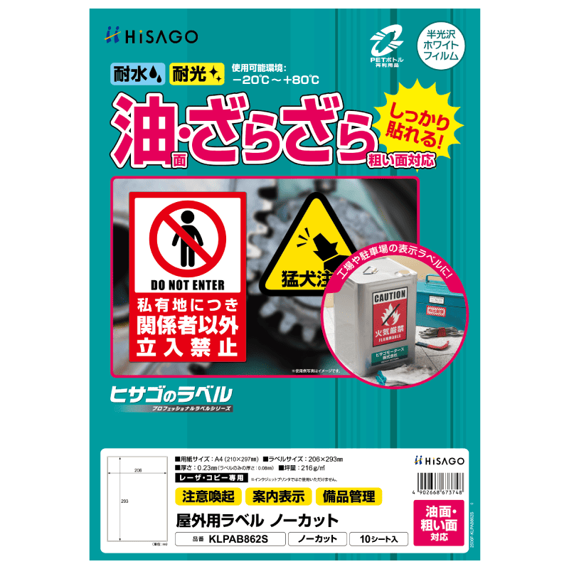屋外用ラベル 油面・粗い面対応 A4 ノーカット 角丸