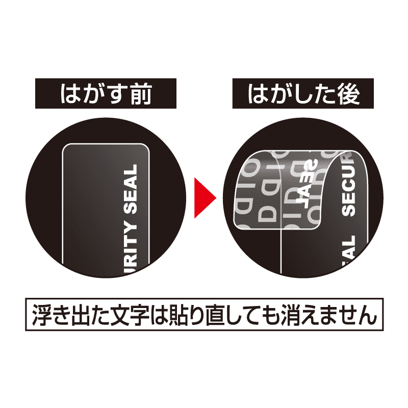 貼った面に跡が残らない開封防止セキュリティシール 12面 透明