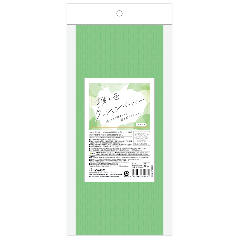 推し色クッションペーパー グリーン