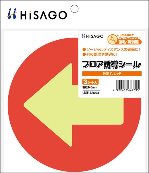 フロア誘導シール 矢印 丸 レッド