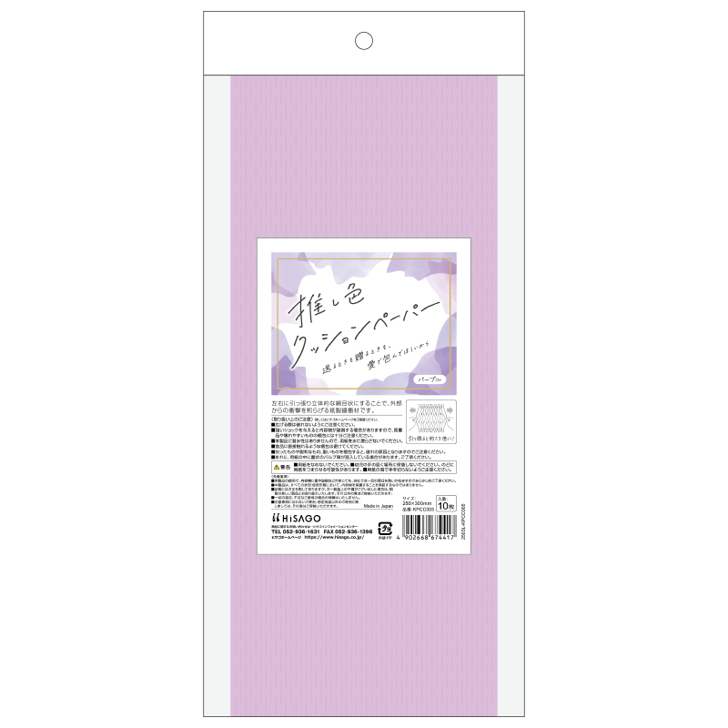 推し色クッションペーパー パープル