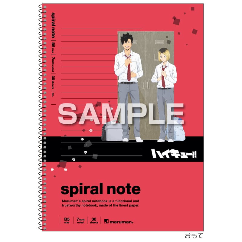 ハイキュー!! スパイラルノート（B5サイズ）／音駒高校