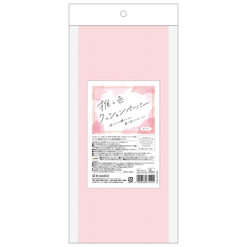 推し色クッションペーパー ピンク