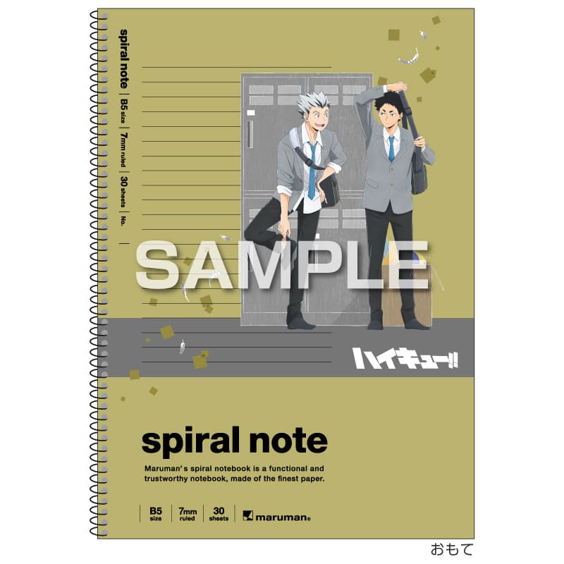 ハイキュー!! スパイラルノート（B5サイズ）／梟谷学園高校