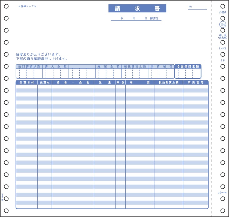 請求書（品名別・税抜・税額） 2P