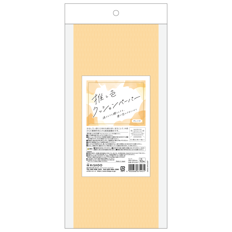 推し色クッションペーパー オレンジ