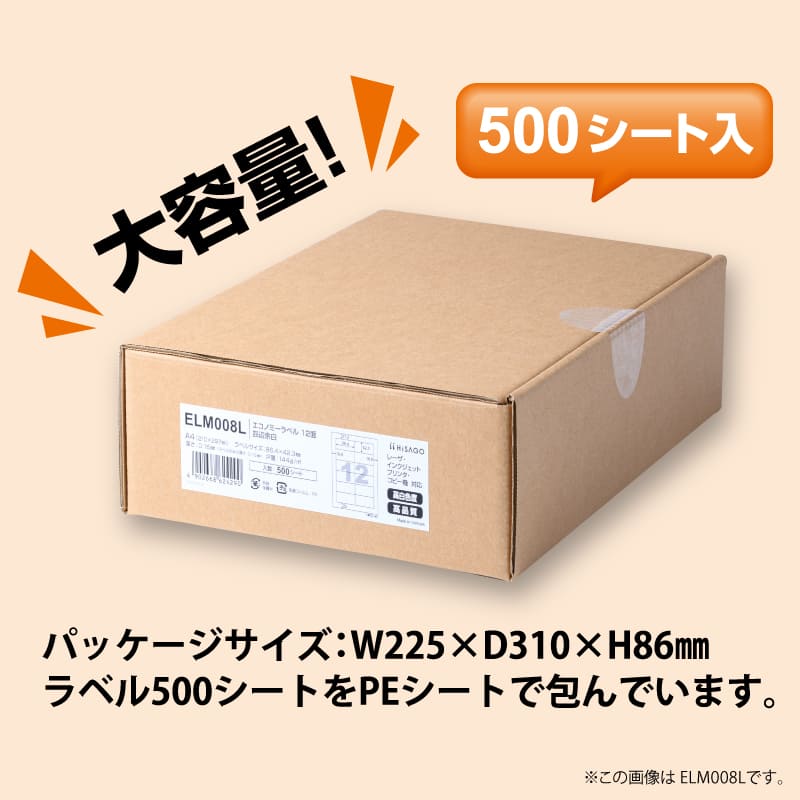 エコノミーラベル 24面 四辺余白