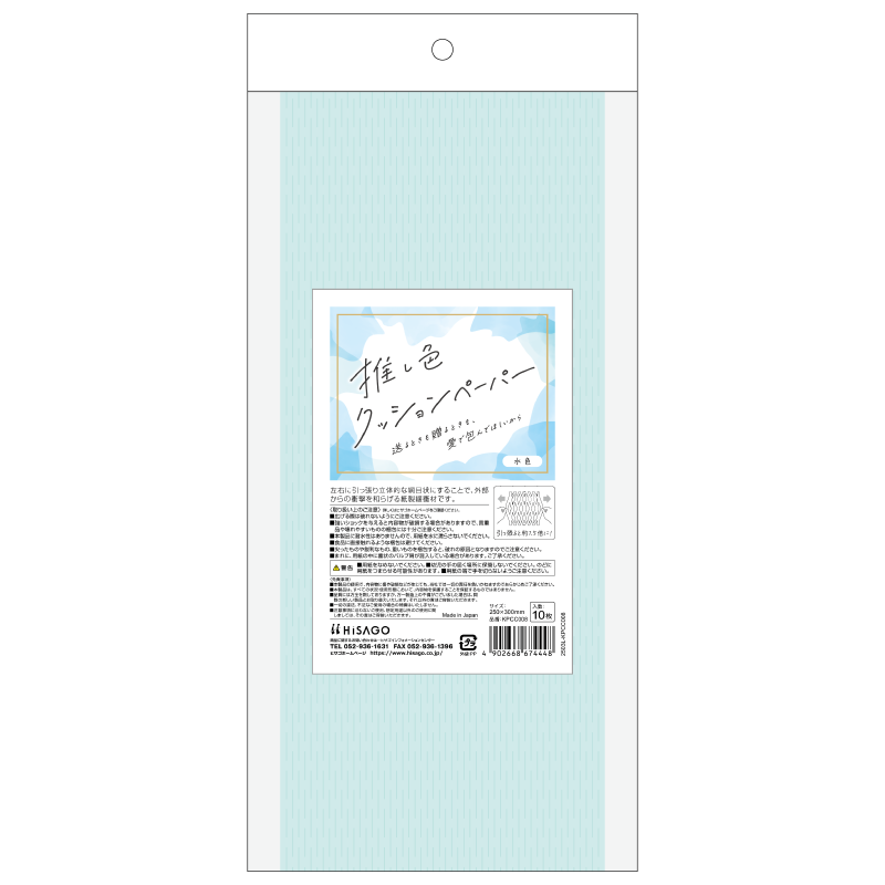 推し色クッションペーパー 水色