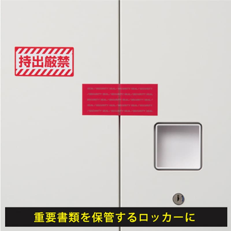 貼った面に跡が残らない開封防止シール ノーカット レッド