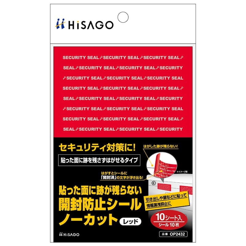 貼った面に跡が残らない開封防止シール ノーカット レッド