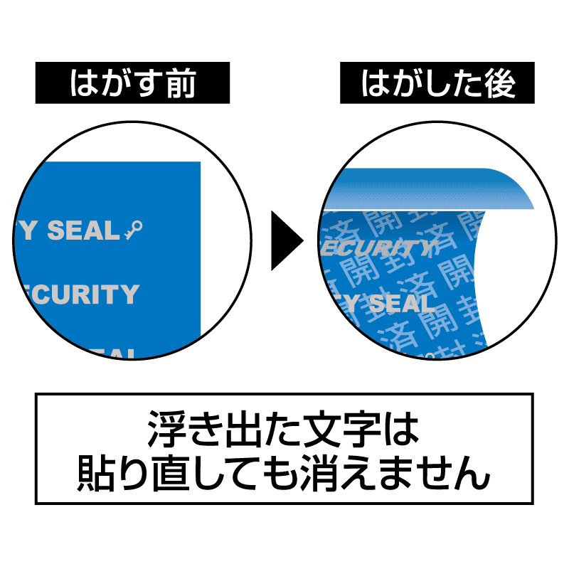 貼った面に跡が残らない開封防止シール ノーカット ブルー |ヒサゴ
