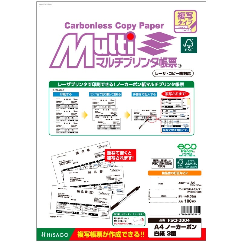 FSC(R)認証 マルチプリンタ帳票 複写タイプ A4 ノーカーボン 白紙 3面 プリンタ帳票,マルチプリンタ帳票（罫線なし帳票）,複写タイプ  HISAGO Online Shop