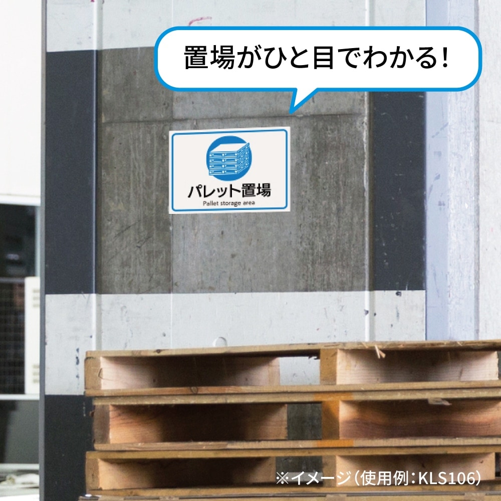 ピタロングステッカー パレット置場 A4 1面