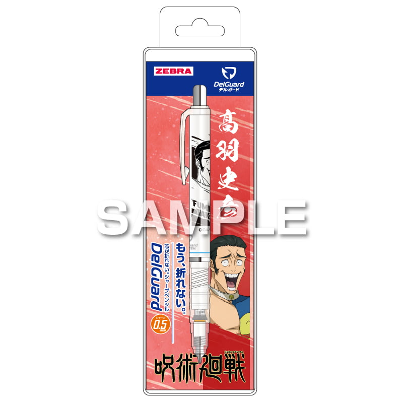 呪術廻戦 デルガード（白）／高羽史彦