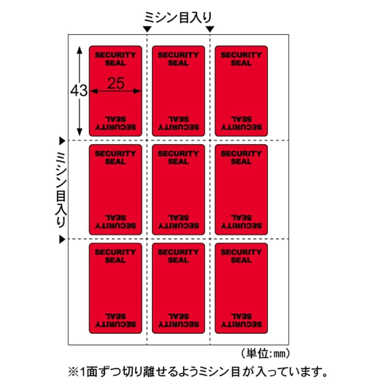 貼った面に跡が残らない開封防止シール 9面 レッド