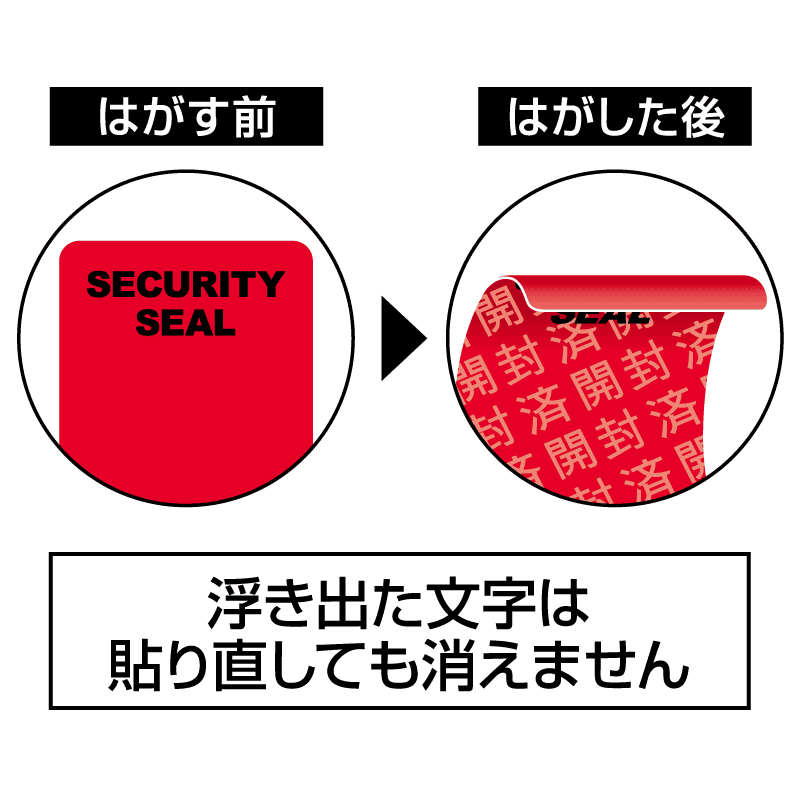 貼った面に跡が残らない開封防止シール 9面 レッド |ヒサゴ
