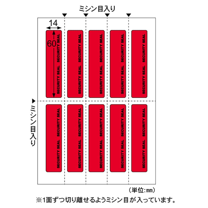 貼った面に跡が残らない開封防止シール 10面 レッド