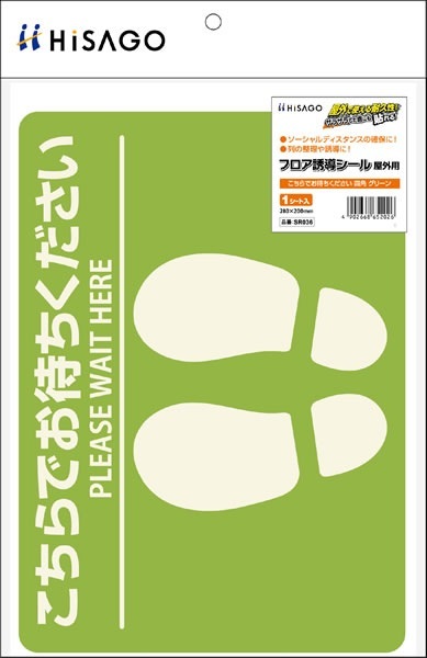 フロア誘導シール 屋外用 こちらでお待ちください 四角 グリーン