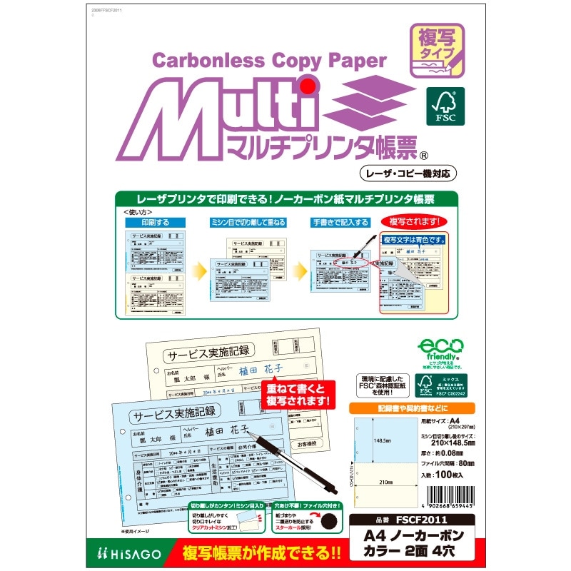 FSC(R)認証 マルチプリンタ帳票 複写タイプ A4 ノーカーボン カラー 2面 4穴