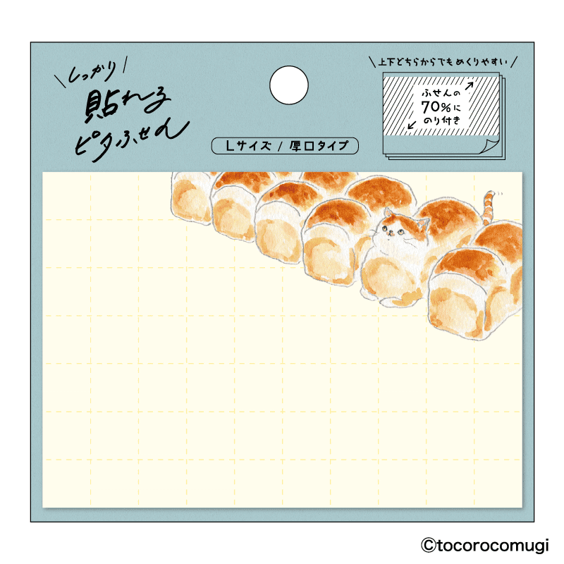 しっかり貼れるピタふせん L（厚口タイプ）／トコロコムギ 焼きたてほやほやパンにゃんこ