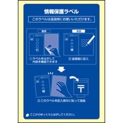 情報保護ラベル 貼り直しOK 往復はがき用/はがき全面