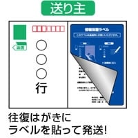 情報保護ラベル 貼り直しOK 往復はがき用/はがき全面 |ヒサゴ