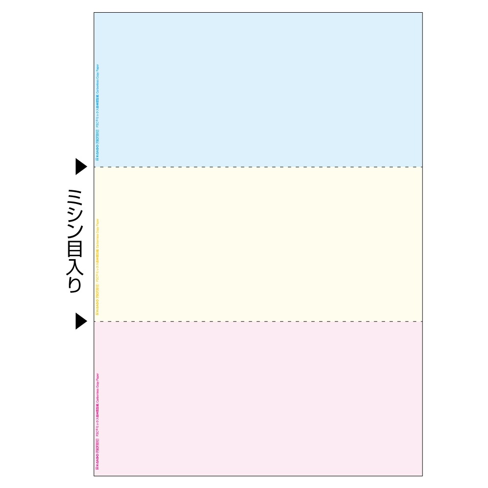 FSC(R)認証 マルチプリンタ帳票 複写タイプ A4 ノーカーボン カラー 3面