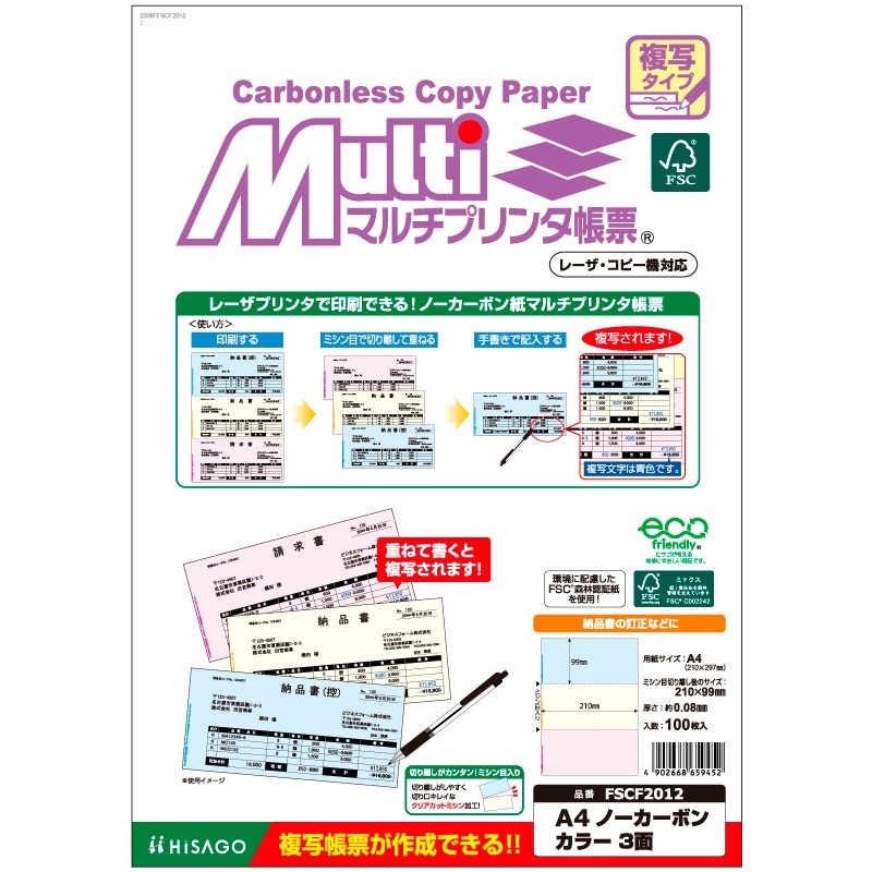 FSC(R)認証 マルチプリンタ帳票 複写タイプ A4 ノーカーボン カラー 3面